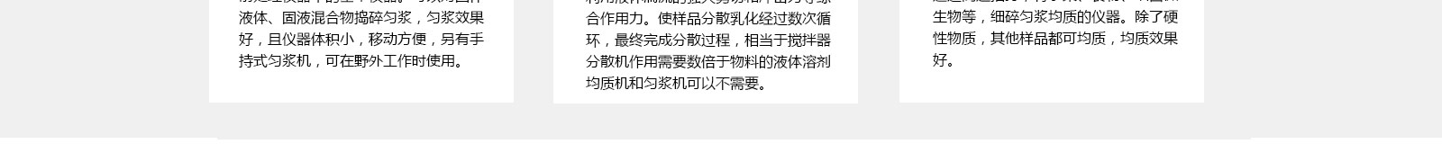 匀浆机、分散机、均质器的区别